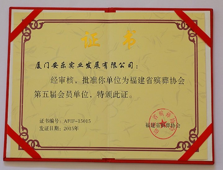 安乐园经省民政厅批准对外营业