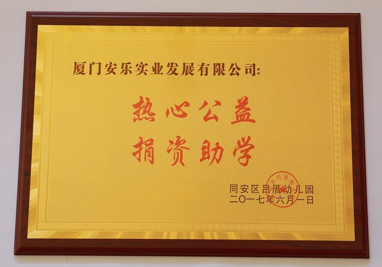 举行安乐园开业庆典