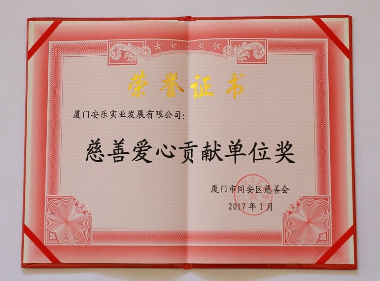 安乐园的成功建设
